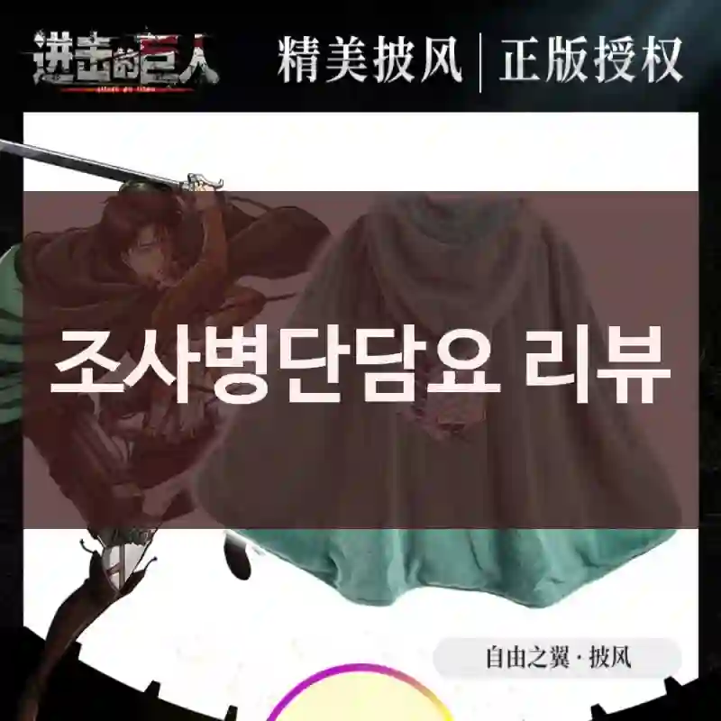 조사병단담요 리뷰