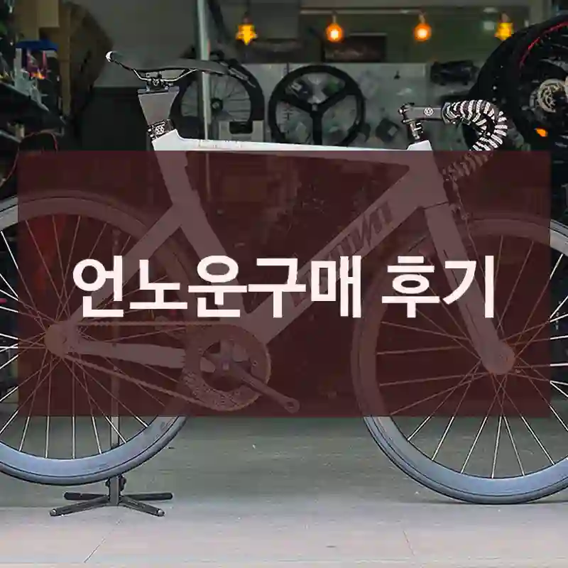 언노운구매 후기