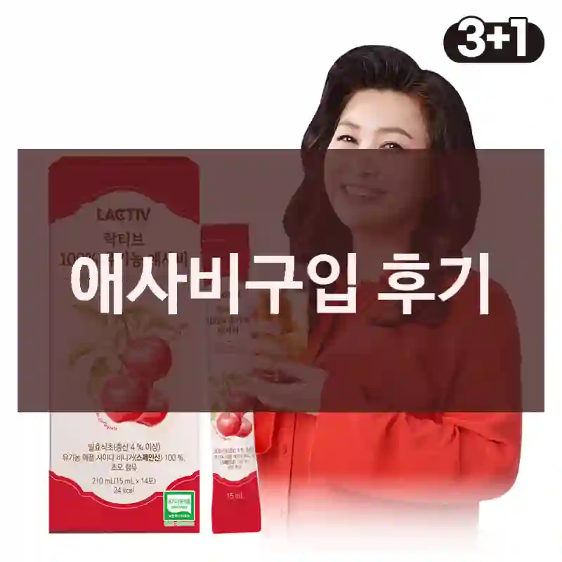 애사비구입 후기