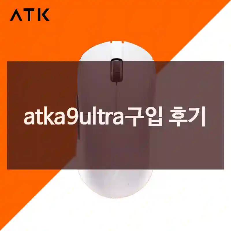atka9ultra구입 후기