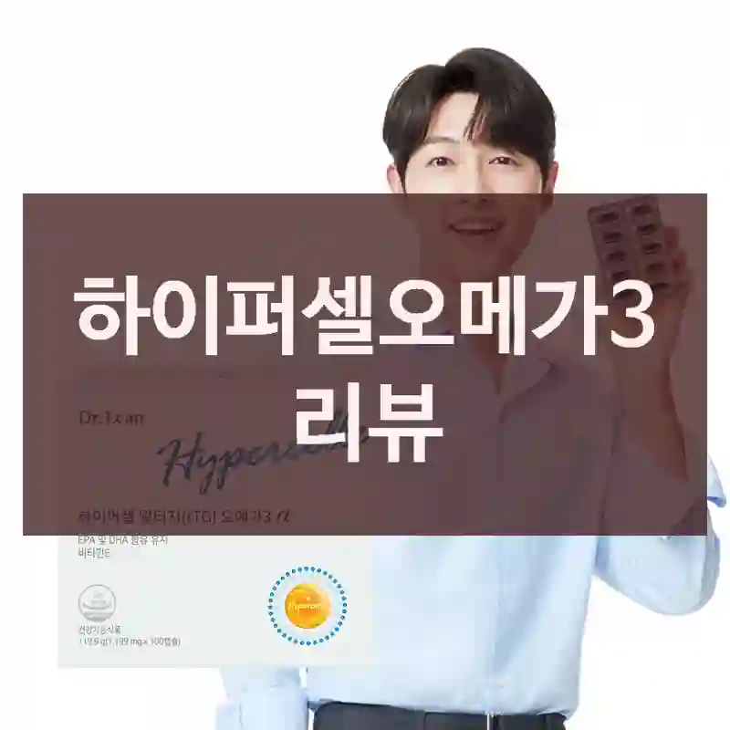 하이퍼셀오메가3 리뷰