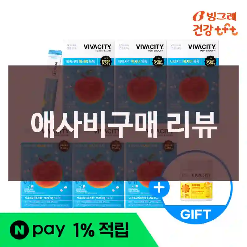 애사비구매 리뷰