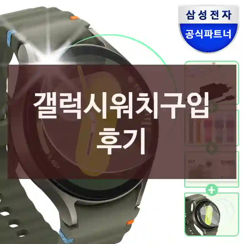 갤럭시워치구입 후기