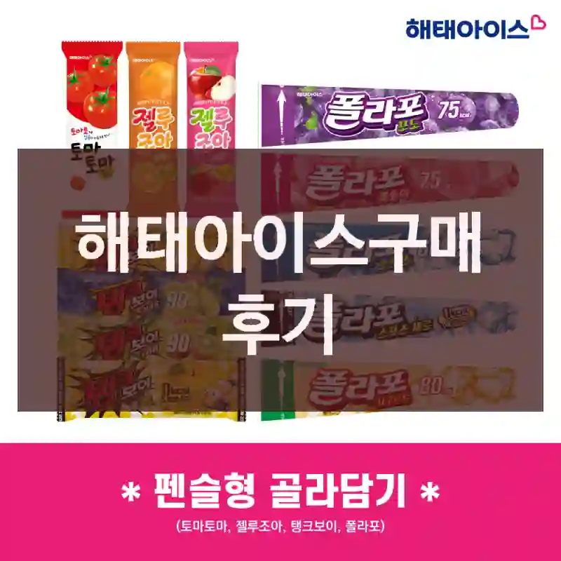 해태아이스구매 후기