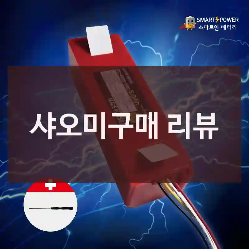 샤오미구매 리뷰