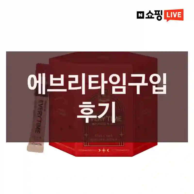 에브리타임구입 후기